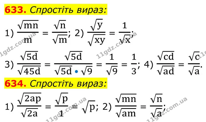 633. Спростіть вираз: — ГДЗ Алгебра 8 клас Тарасенкова
