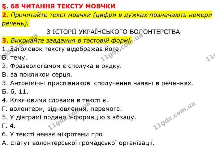 2. Прочитайте текст мовчки (цифри в дужках позначають номери речень). — ГДЗ Українська мова 7 клас Авраменко