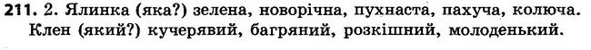 211 — ГДЗ Українська мова 4 клас Варзацька