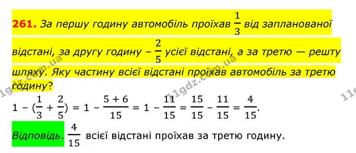 261. За першу годину автомобіль проїхав 13 від запланованoї відстані, за другу годину – 25 усієї відстані, а за третю — решту шляху — ГДЗ Математика 6 клас Істер 2023 1-2 ч.