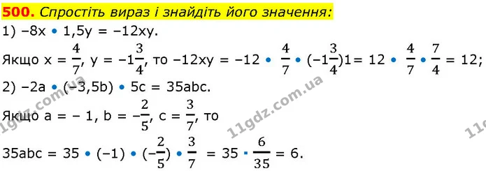 500. Спростіть вираз і знайдіть його значення: — ГДЗ Алгебра 7 клас Істер 2024