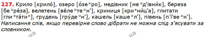 227 — ГДЗ Українська мова 5 клас Глазова 2018 — ГДЗ Українська мова 5 клас Глазова 2018