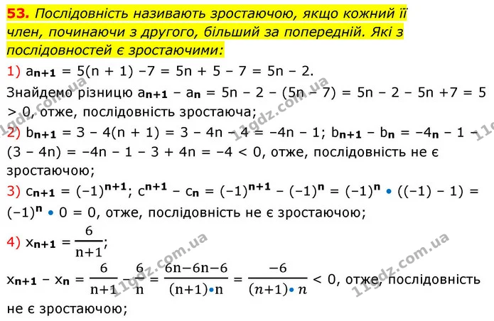 53. Послідовність називають зростаючою, якщо кожний її — ГДЗ Алгебра 9 клас Істер