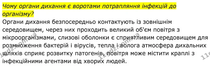 Стор. 194 — 4 — ГДЗ Біологія 8 клас Балан — ГДЗ Біологія 8 клас Балан