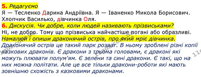 5. Редагуємо — ГДЗ Українська мова 2 клас Большакова 1 ч. - 2 ч.