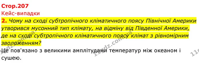 2. Чому на сході субтропічного кліматичного поясу Північної Америки утворився мусонний тип клімату, на відміну від Південної Америки — ГДЗ Географія 7 клас Безуглий