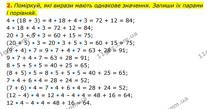 2. Поміркуй, які вирази мають однакове значення. Запиши їх парами і порівняй. — ГДЗ Математика 3 клас Логачевська 1-2 ч.