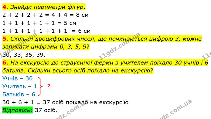 4. Знайди периметри фігур. — ГДЗ Математика 2 клас Лишенко