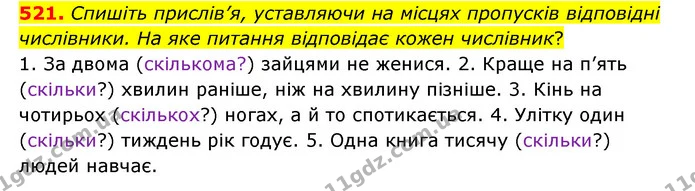 521. Спишіть прислів’я, уставляючи на місцях пропусків відповідні числівники. На яке питання відповідає кожен числівник? — ГДЗ Українська мова 6 клас Заболотний 2023
