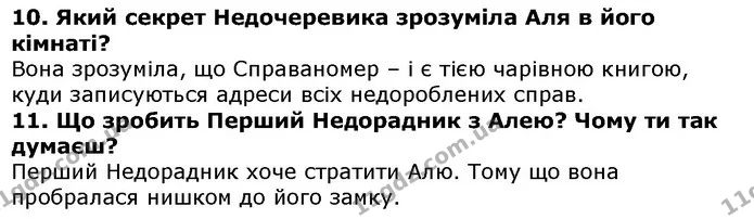 Стор. 106 — 10-11 — ГДЗ Українська література 5 клас Коваленко 2018 — ГДЗ Українська література 5 клас Коваленко 2018