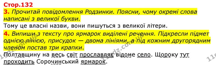 3. Прочитай повідомлення Родзинки. Поясни, чому окремі слова написані з великої букви. — ГДЗ Українська мова 3 клас Пономарьова 2020