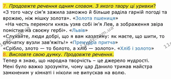 Стор. 65 — 7-8 — ГДЗ Українська мова та читання 4 клас Богданець-Білоскаленко — ГДЗ Українська мова та читання 4 клас Богданець-Білоскаленко