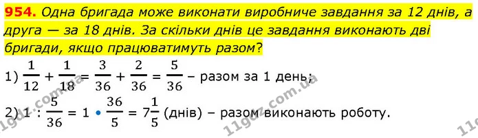 954. Одна бригада може виконати виробниче завдання за 12 днів, а друга — за 18 днів. За скільки днів це завдання виконають дві бригади — ГДЗ Математика 6 клас Бевз 1-2 ч.