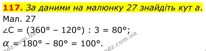 117. За даними на малюнку 27 знайдіть кут а. — ГДЗ Геометрія 8 клас Бурда