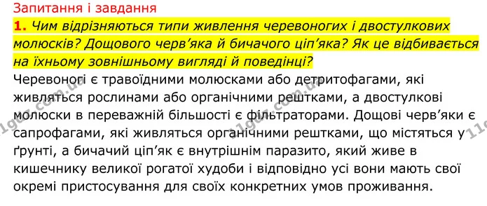 Стор. 93 — 2 — ГДЗ Біологія 8 клас Тагліна — ГДЗ Біологія 8 клас Тагліна