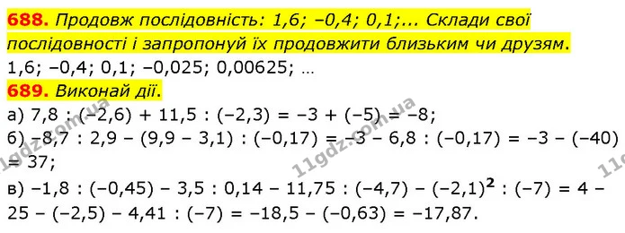 688. Продовж послідовність: 1,6; –0,4; 0,1;... Склади свої послідовності і запропонуй їх продовжити близьким чи друзям. — ГДЗ Математика 6 клас Бевз 1-2 ч.
