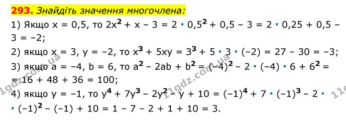 293. Знайдіть значення многочлена: — ГДЗ Алгебра 7 клас Мерзляк, Полонський 2015
