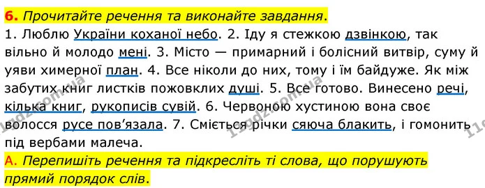 6. Прочитайте речення та виконайте завдання. — ГДЗ Українська мова 8 клас Авраменко (поглиблений)