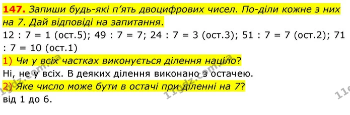 147. Запиши будь­які п’ять двоцифрових чисел. По­діли кожне з них на 7. Дай відповіді на запитання. — ГДЗ Математика 4 клас Листопад
