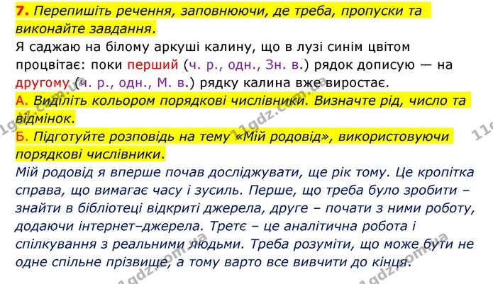 7. Перепишіть речення, заповнюючи, де треба, пропуски та виконайте завдання. — ГДЗ Українська мова 6 клас Авраменко