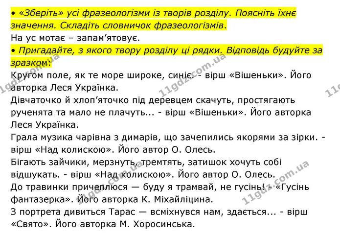 Стор. 102 — 2 — ГДЗ Українська мова та читання 3 клас Савчук — ГДЗ Українська мова та читання 3 клас Савчук