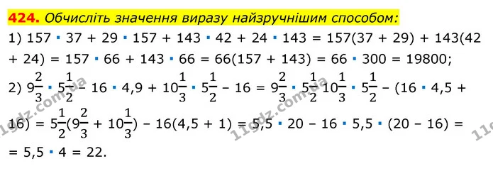 424. Обчисліть значення виразу найзручнішим способом: — ГДЗ Алгебра 7 клас Істер 2020