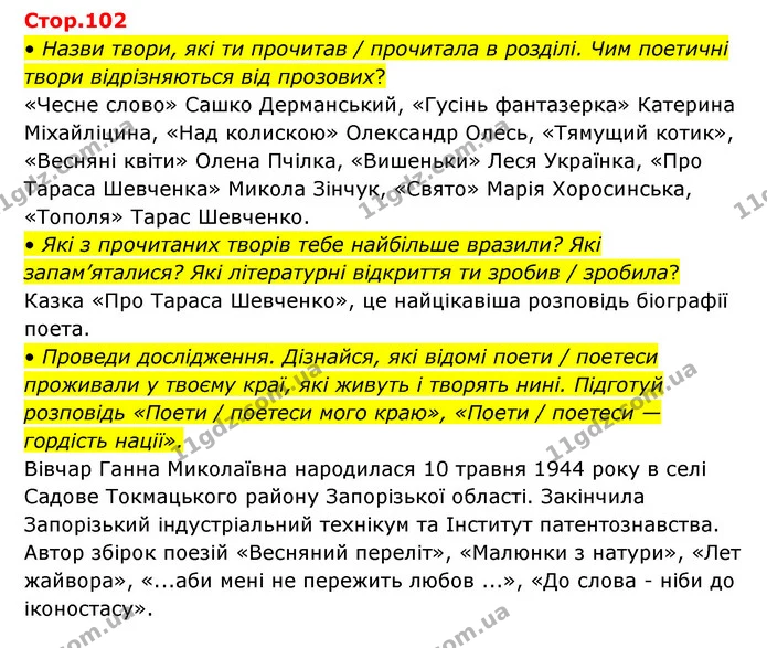 Стор. 102 — 1 — ГДЗ Українська мова та читання 3 клас Савчук — ГДЗ Українська мова та читання 3 клас Савчук