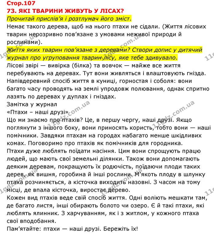 Прочитай прислів’я і розтлумач його зміст. — ГДЗ Я досліджую світ 3 клас Грущинська (1 частина)