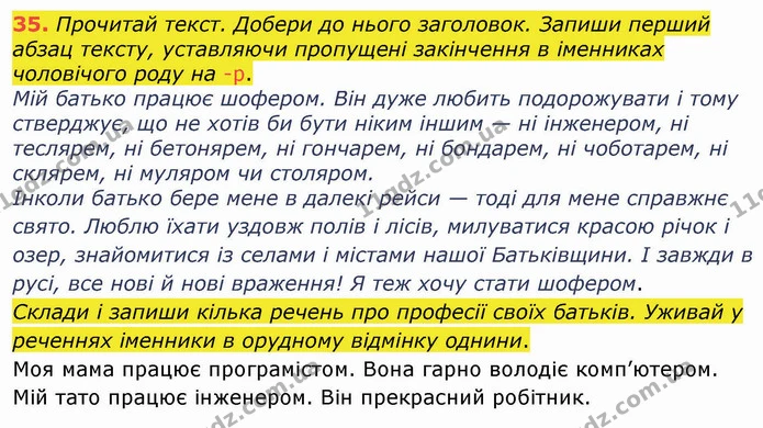 35. Прочитай текст. Добери до нього заголовок. Запиши перший абзац тексту, уставляючи пропущені закінчення в іменниках чоловічого роду — ГДЗ Українська мова 4 клас Вашуленко 2021 (1 частина)
