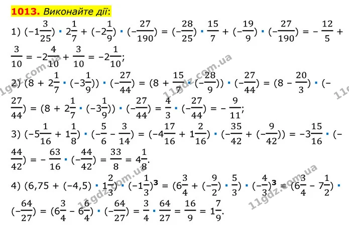 1013. Виконайте дії: — ГДЗ Математика 6 клас Мерзляк 2023 1-2 ч.