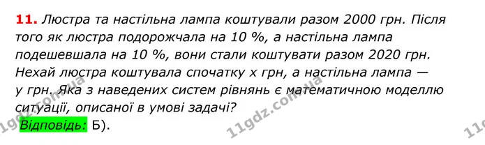 №7 (11) — ГДЗ Алгебра 7 клас Мерзляк, Полонський 2015 — ГДЗ Алгебра 7 клас Мерзляк, Полонський 2015