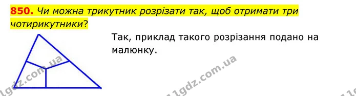 850. Чи можна трикутник розрізати так, щоб отримати три чотирикутники? — ГДЗ Математика 6 клас Істер 2023 1-2 ч.