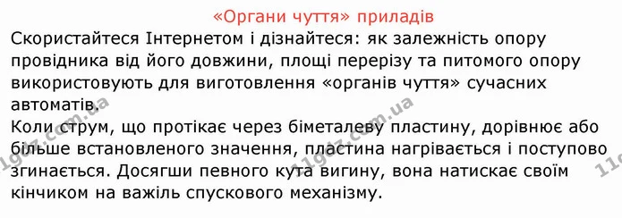 Стор.17 — частина 2 — ГДЗ Зошит лабораторні Фізика 8 клас Божинова