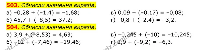 503. Обчисли значення виразів. — ГДЗ Математика 6 клас Бевз 1-2 ч.