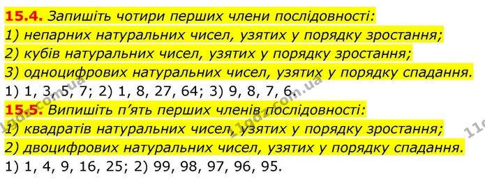 15.4. Запишіть чотири перших члени послідовності: — ГДЗ Алгебра 9 клас Істер