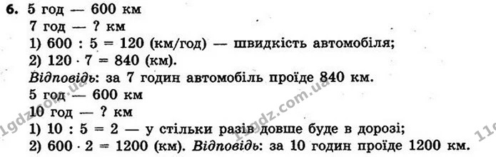 Стор. 137 — 6 — ГДЗ Математика 4 клас Скворцова 2015 — ГДЗ Математика 4 клас Скворцова 2015