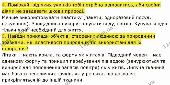 4. Поміркуй, від яких учинків тобі потрібно відмовитись, аби своїми діями не завдавати шкоди природі. — ГДЗ Пізнаємо природу 5 клас Коршевнюк