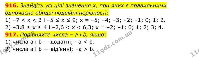 916. Знайдіть усі цілі значення х, при яких є правильними одночасно обидві подвійні нерівності: — ГДЗ Математика 6 клас Мерзляк 2023 1-2 ч.