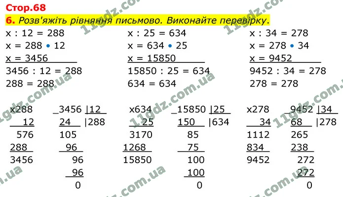 6. Розв'яжіть рівняння письмово. Виконайте перевірку. — ГДЗ Математика 4 клас Логачевська 1-2 ч. 2021