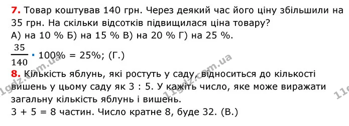 №4 (7-8) — ГДЗ Математика 6 клас Мерзляк 2023 1-2 ч. — ГДЗ Математика 6 клас Мерзляк 2023 1-2 ч.