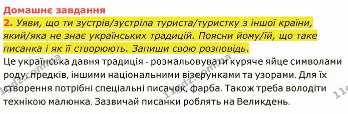 Стор. 235 — Стр.235 (ДЗ) — ГДЗ Українська література 5 клас Коваленко — ГДЗ Українська література 5 клас Коваленко