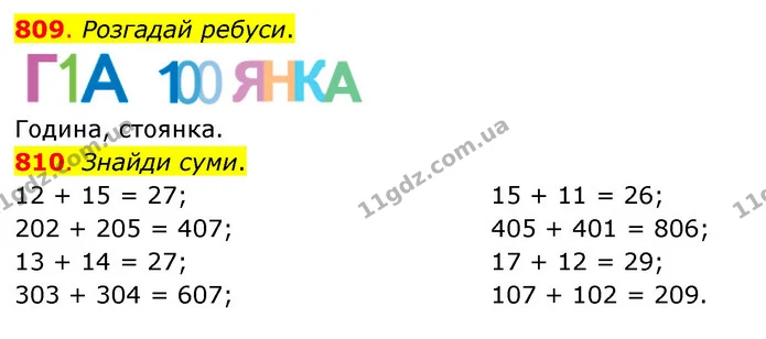 809. Розгадай ребуси. — ГДЗ Математика 3 клас Бевз 1 частина