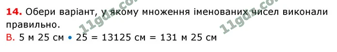 Стор. 107 — 14 — ГДЗ Математика 4 клас Логачевська 1-2 ч. 2021 — ГДЗ Математика 4 клас Логачевська 1-2 ч. 2021