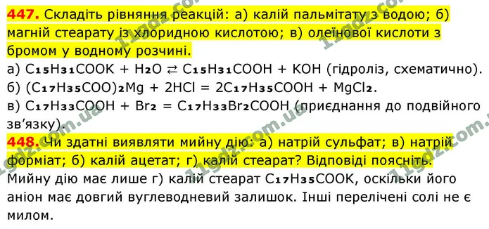 447. Складіть рівняння реакцій: а) калій пальмітату з водою; б) магній стеарату із хлоридною кислотою; в) олеїнової кислоти з бромом у — ГДЗ Хімія 9 клас Попель 2026