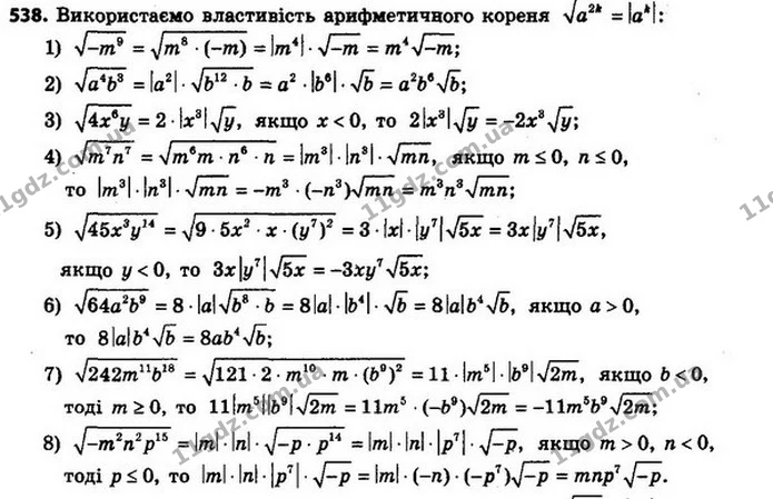 538. Винесіть множник з–під знака кореня: — ГДЗ Алгебра 8 клас Мерзляк, Полонський 2021