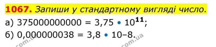 1067. Запиши у стандартному вигляді число. — ГДЗ Алгебра 8 клас Бевз
