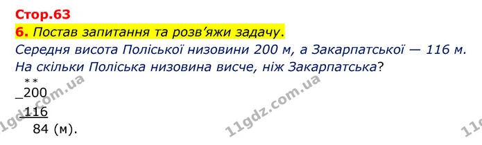 6. Постав запитання та розв’яжи задачу. — ГДЗ Математика 3 клас Логачевська 1-2 ч.