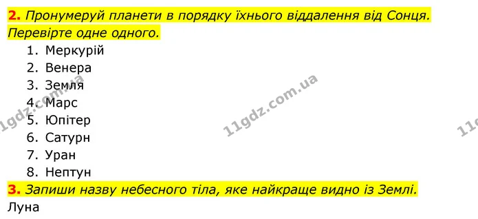 2. Пронумеруй планети в порядку їхнього віддалення від Сонця. Перевірте одне одного. — ГДЗ Робочий зошит Я досліджую світ 4 клас Гільберг