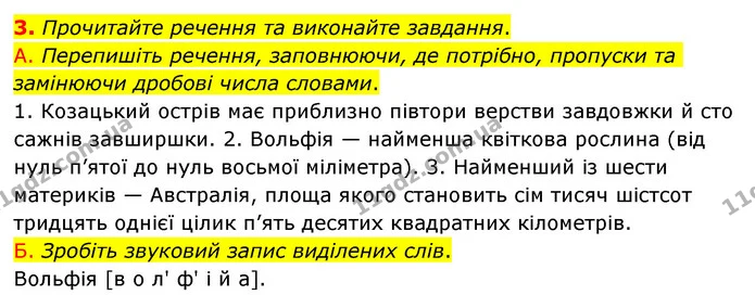 3. Прочитайте речення та виконайте завдання. — ГДЗ Українська мова 6 клас Авраменко