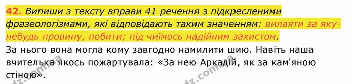 42. Випиши з тексту вправи 41 речення з підкресленими фразеологізмами, які відповідають таким значенням: вилаяти за яку-небудь провину — ГДЗ Українська мова та читання 4 клас Захарійчук
